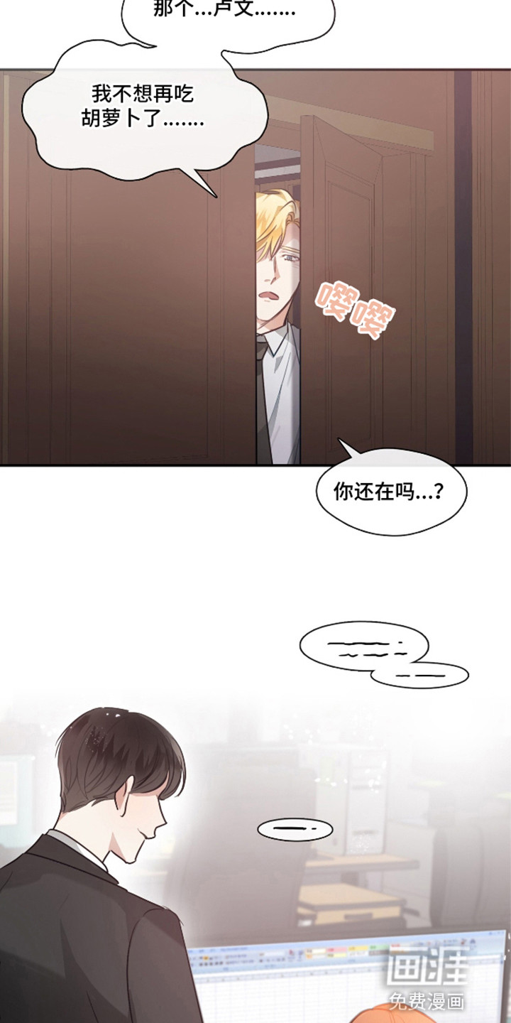 总裁的私人秘书 第9话 第4页