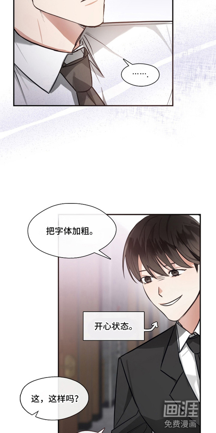 总裁的私人秘书 第9话 第6页