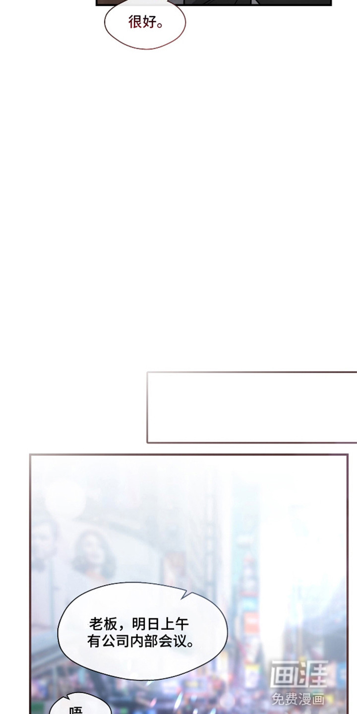 总裁的私人秘书 第9话 第7页