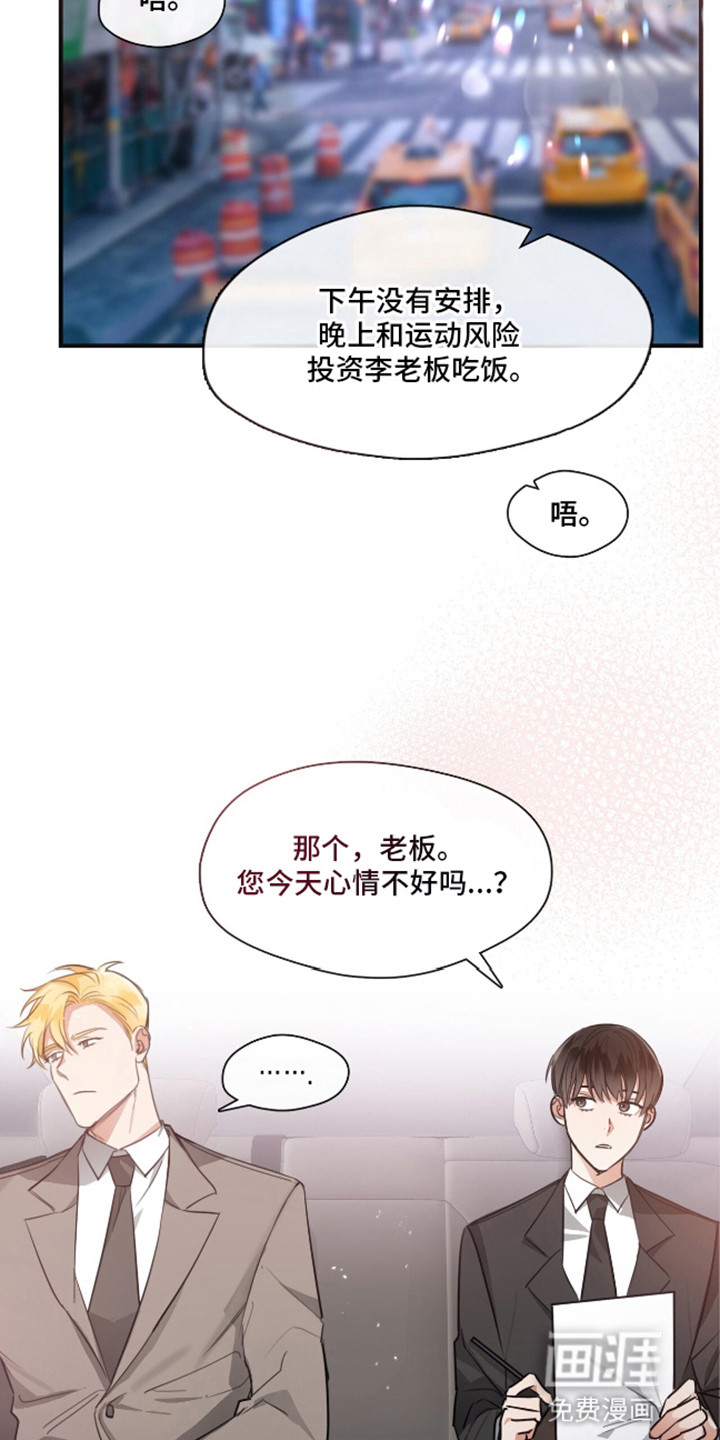 总裁的私人秘书 第9话 第8页