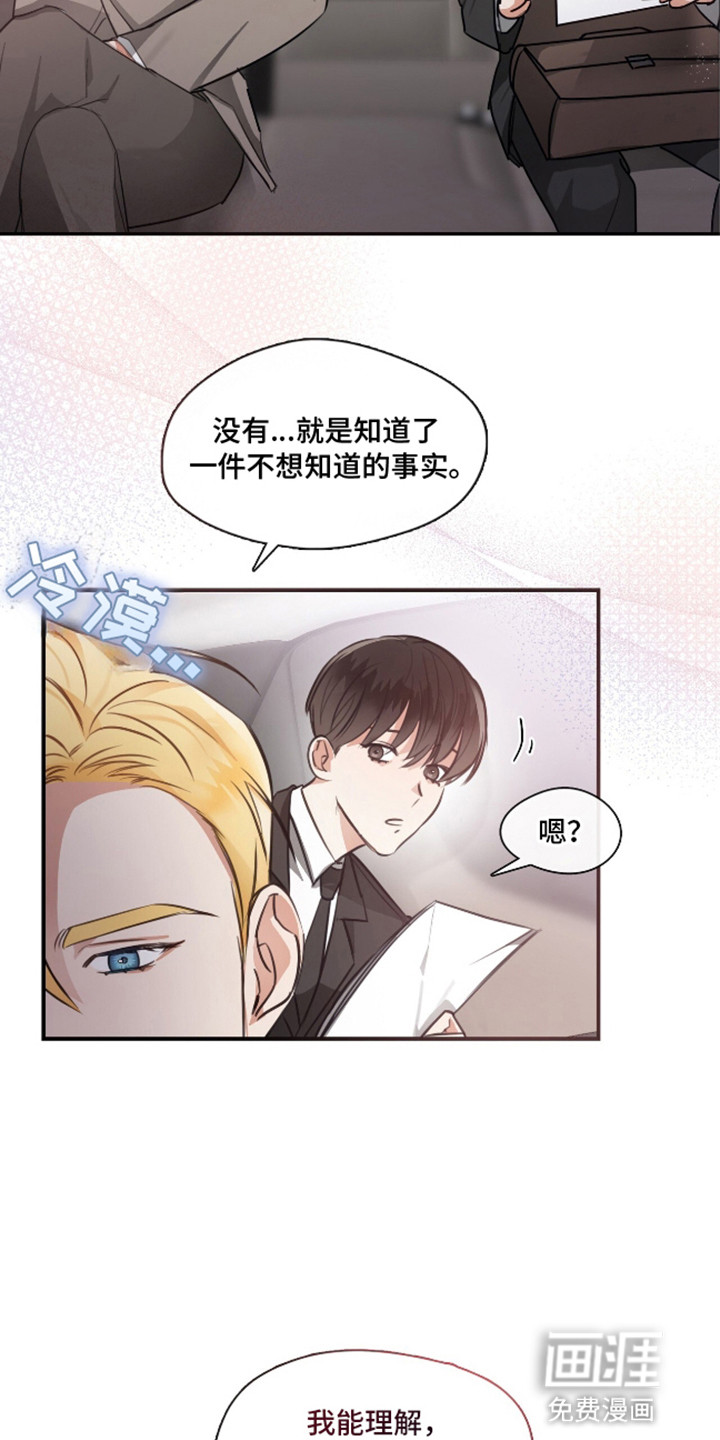 总裁的私人秘书 第9话 第9页