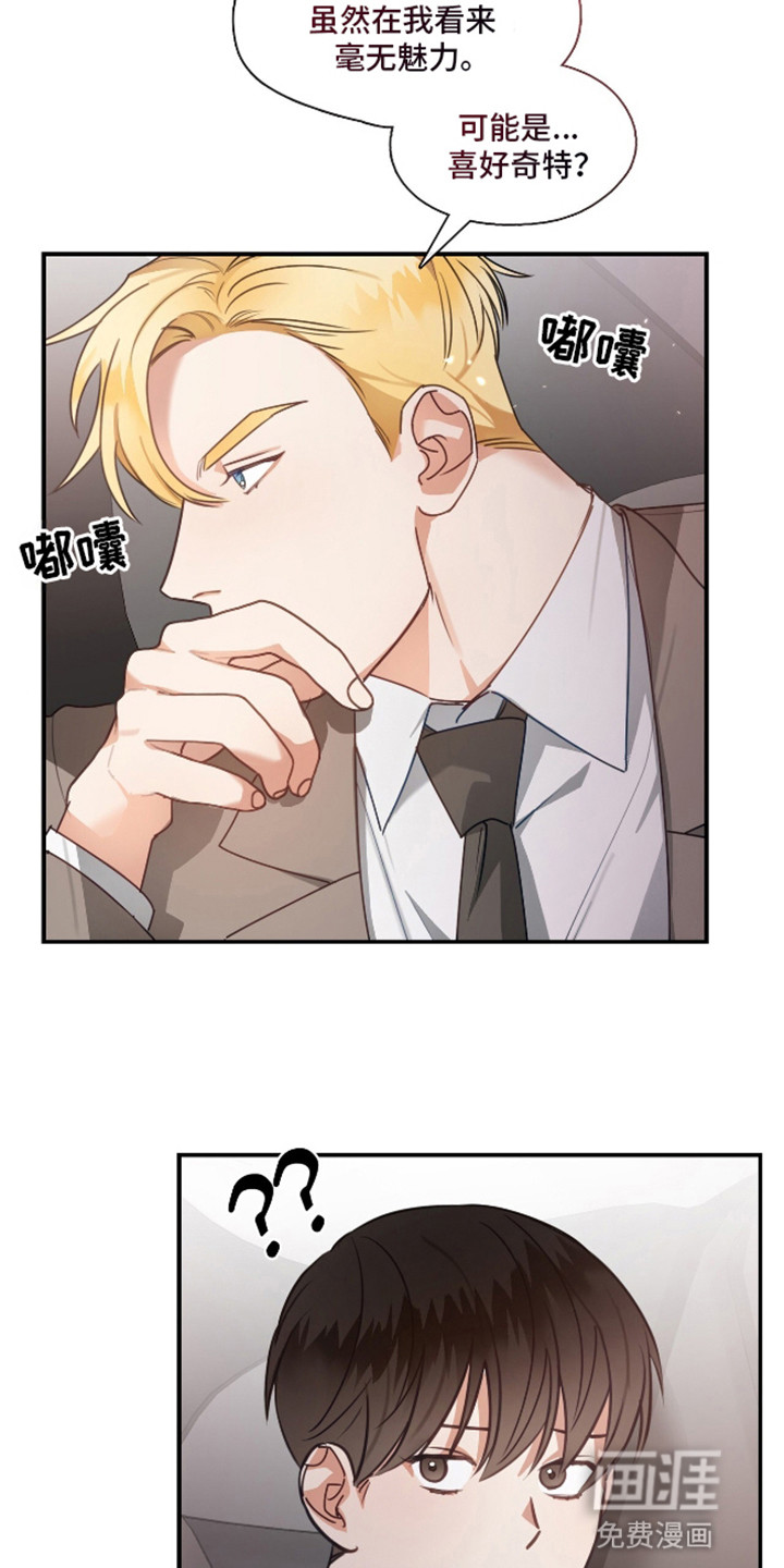 总裁的私人秘书 第9话 第10页