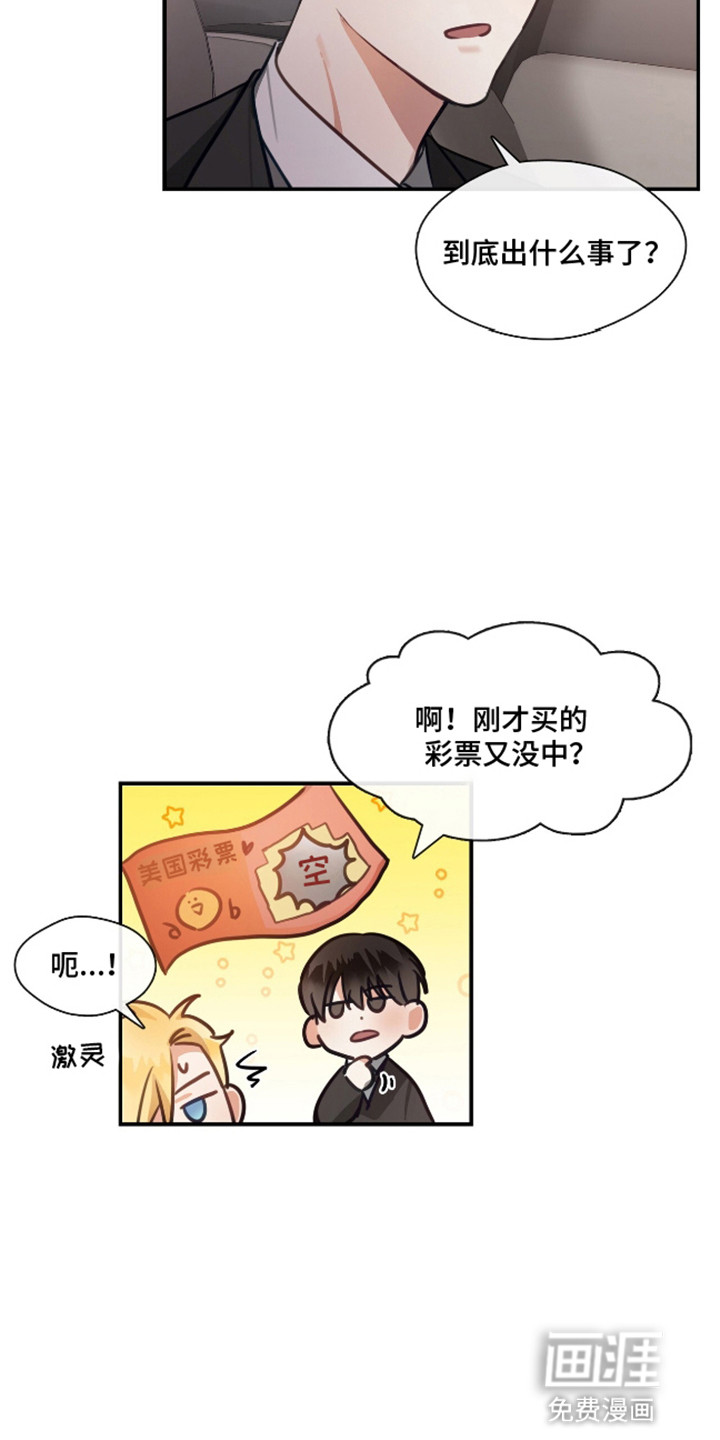 总裁的私人秘书 第9话 第11页