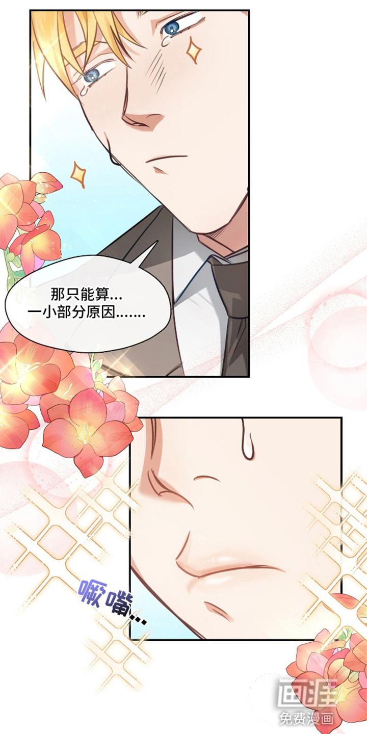 总裁的私人秘书 第9话 第12页