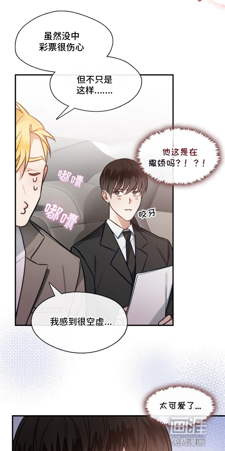 总裁的私人秘书 第9话 第13页