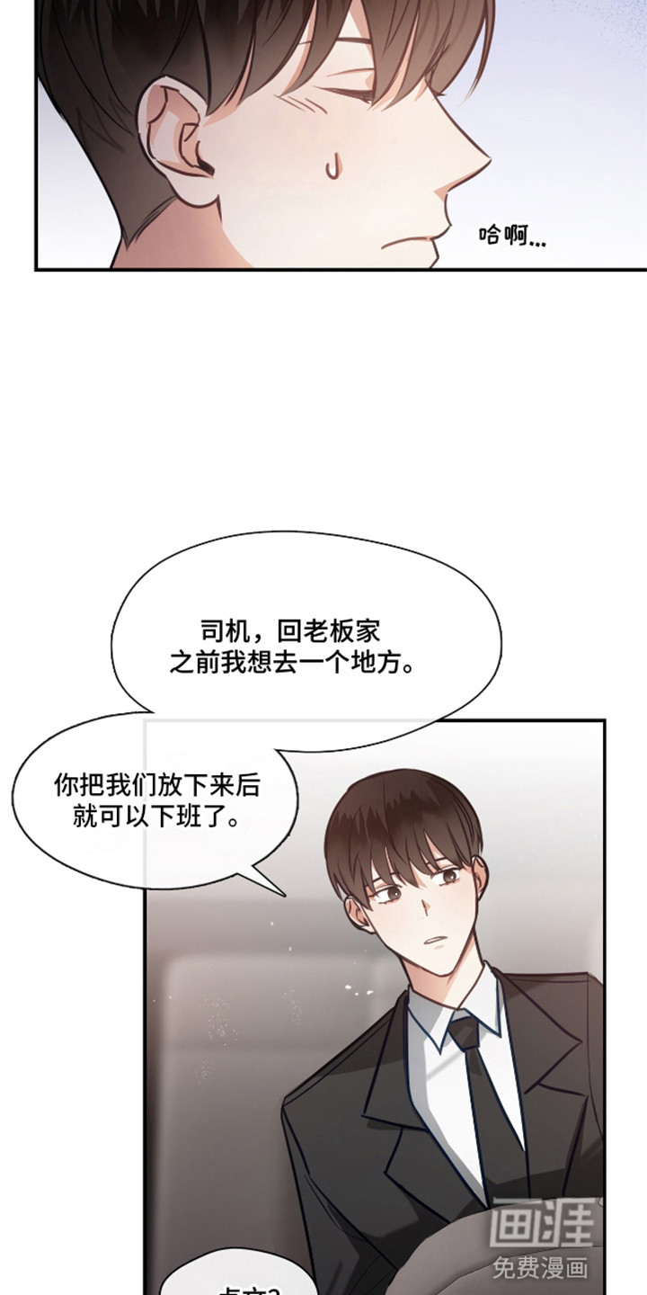 总裁的私人秘书 第9话 第14页