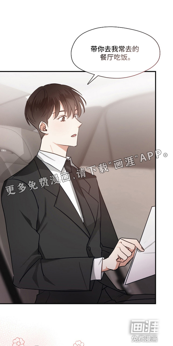 总裁的私人秘书 第9话 第16页