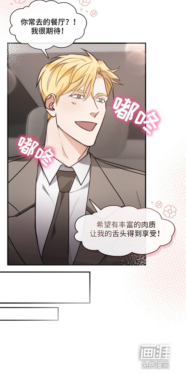 总裁的私人秘书 第9话 第17页