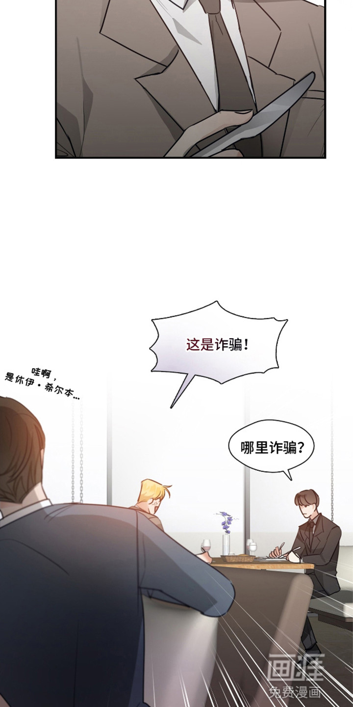 总裁的私人秘书 第9话 第19页