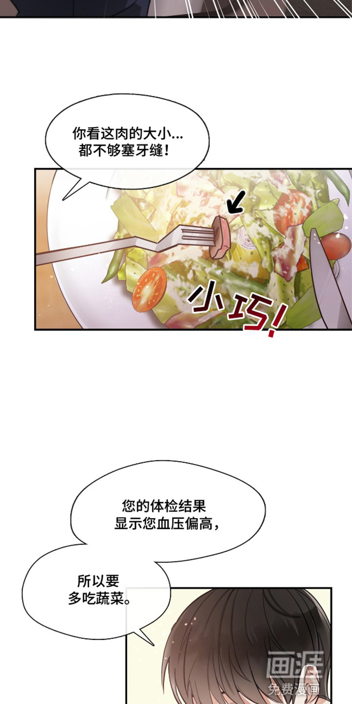 总裁的私人秘书 第9话 第20页