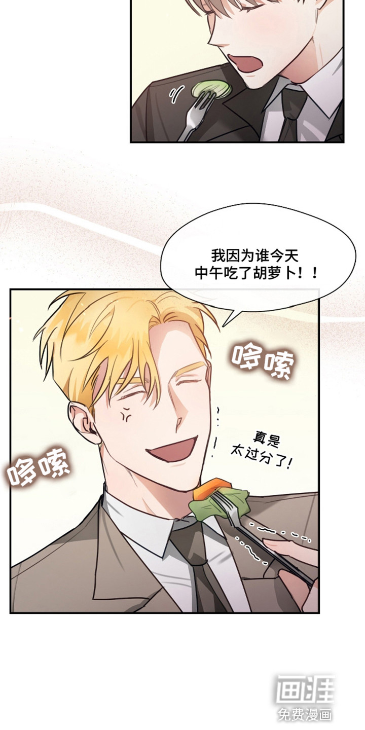 总裁的私人秘书 第9话 第21页