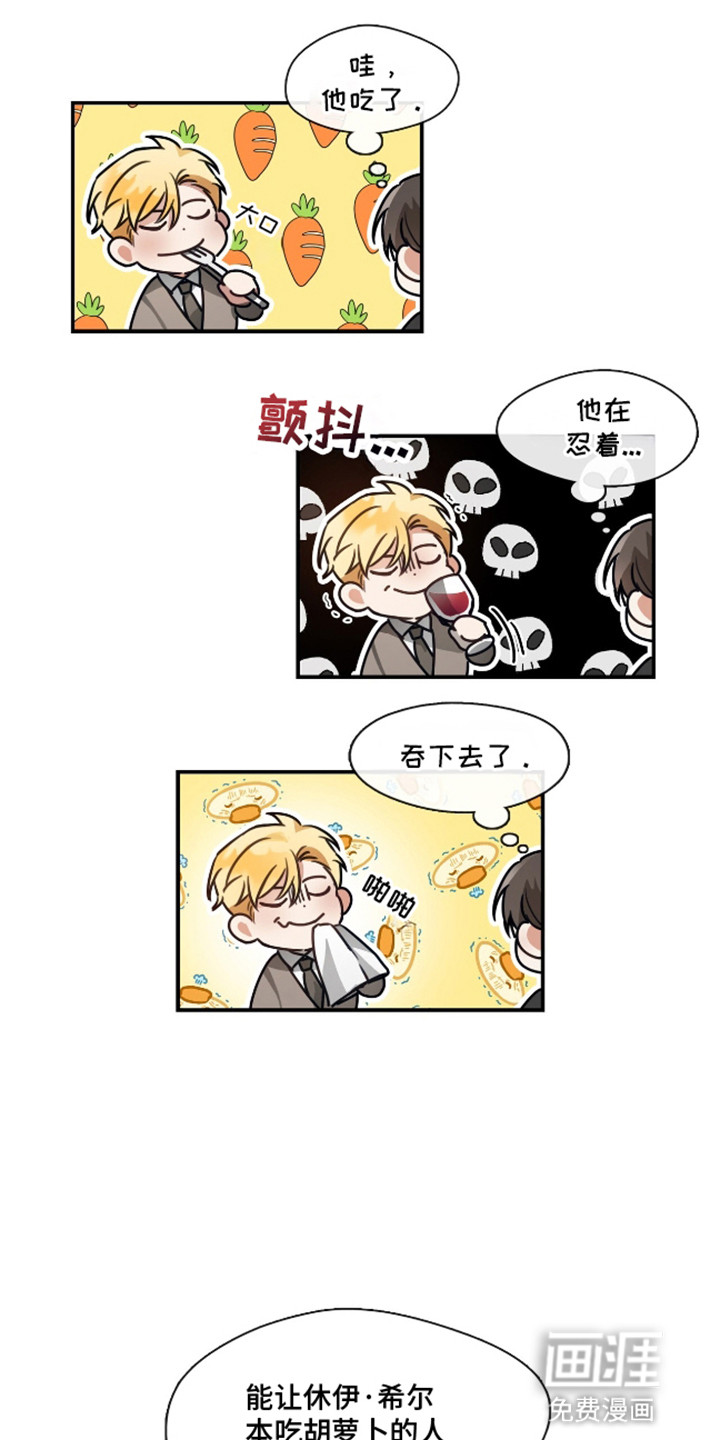 总裁的私人秘书 第9话 第22页