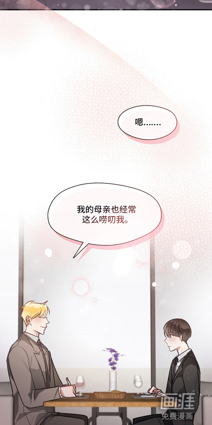 总裁的私人秘书 第9话 第25页