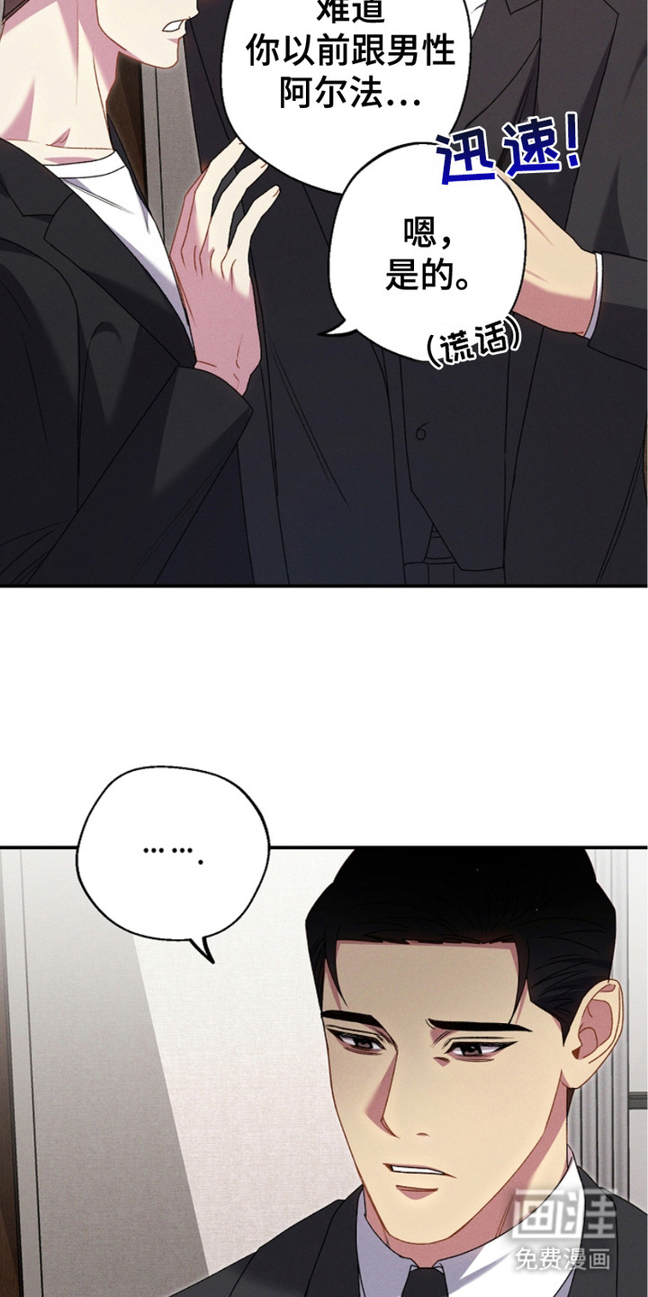 指腹为婚第15话图