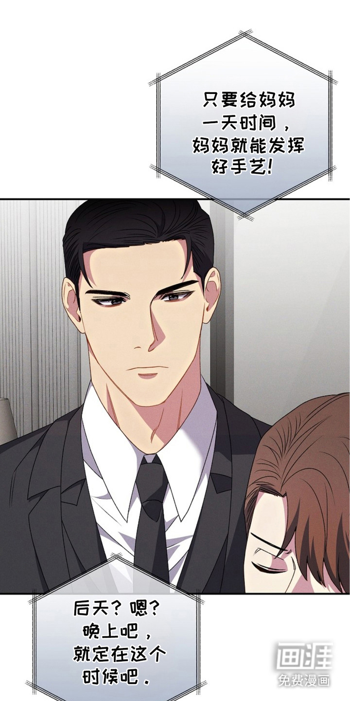 指腹为婚第17话图