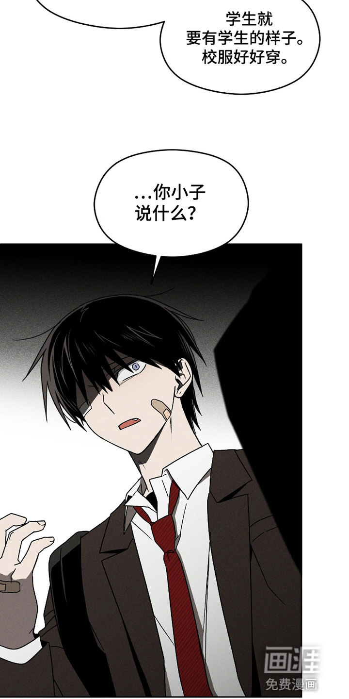 转校生改造计划 第1话 第12页