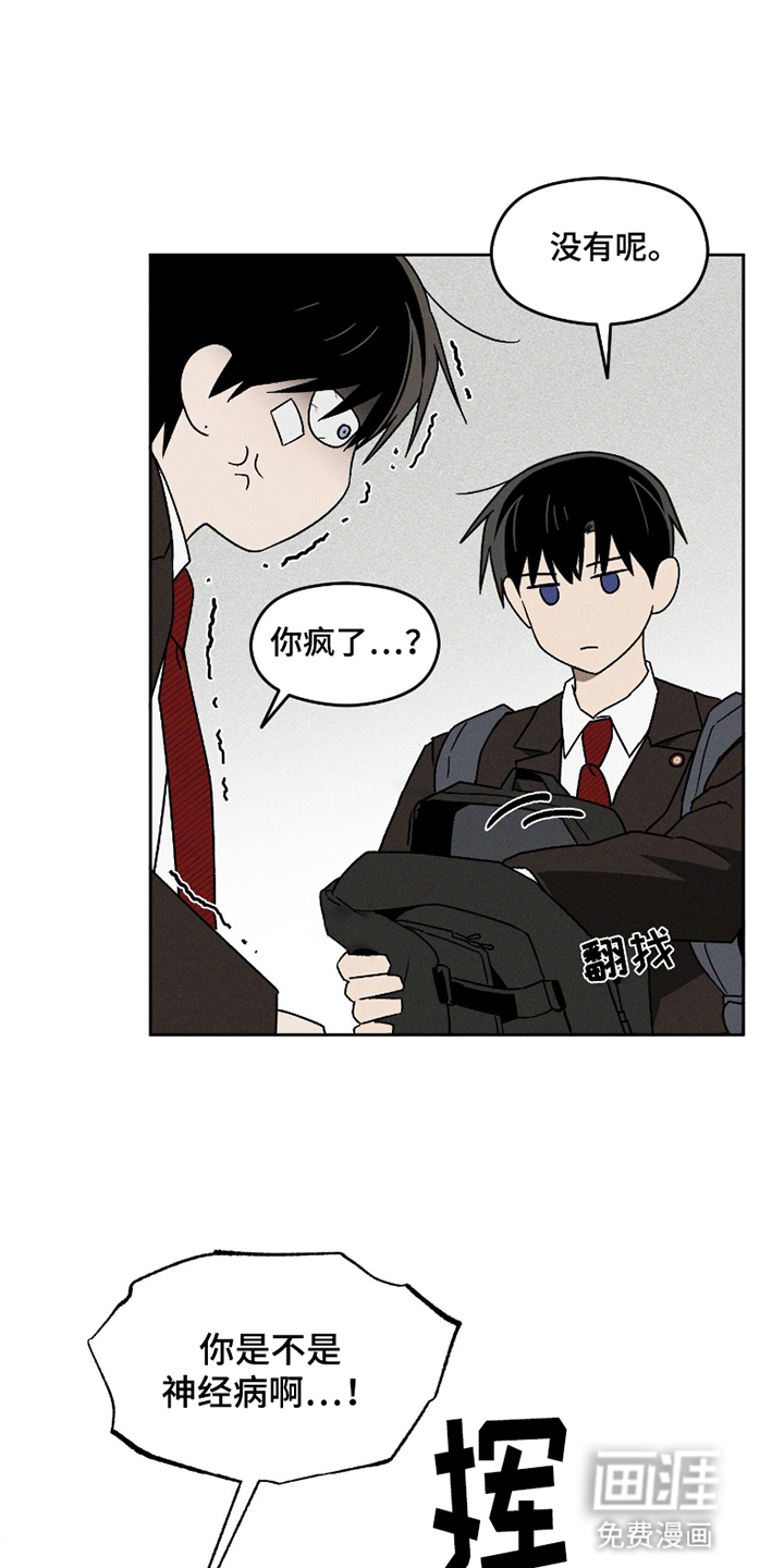 转校生改造计划 第1话 第15页