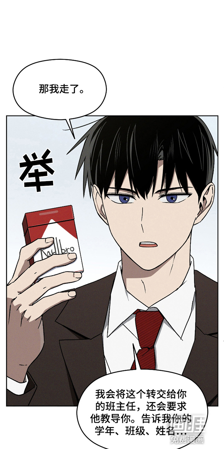 转校生改造计划 第1话 第20页