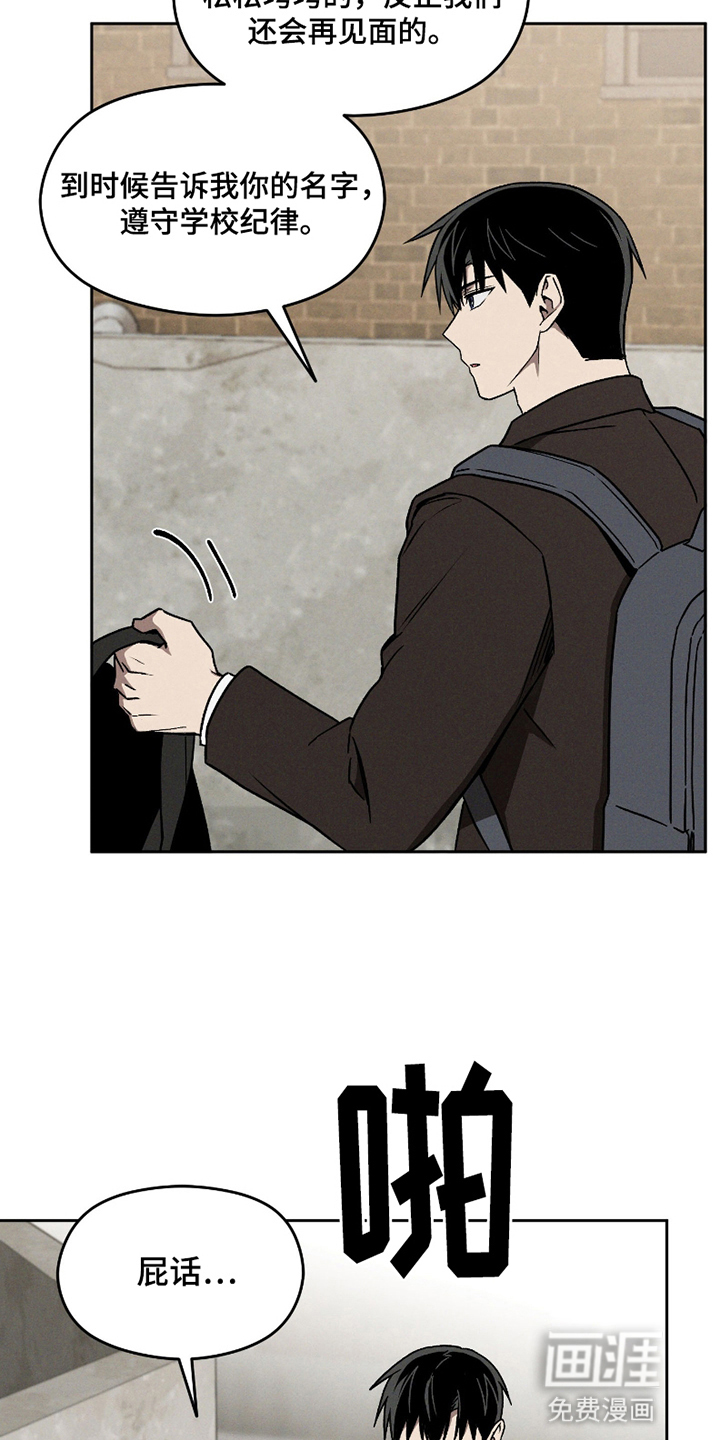 转校生改造计划 第1话 第23页