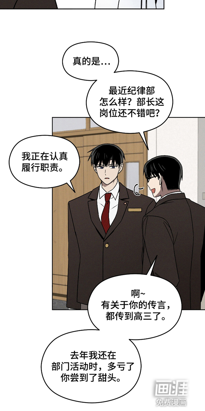 转校生改造计划第10话图