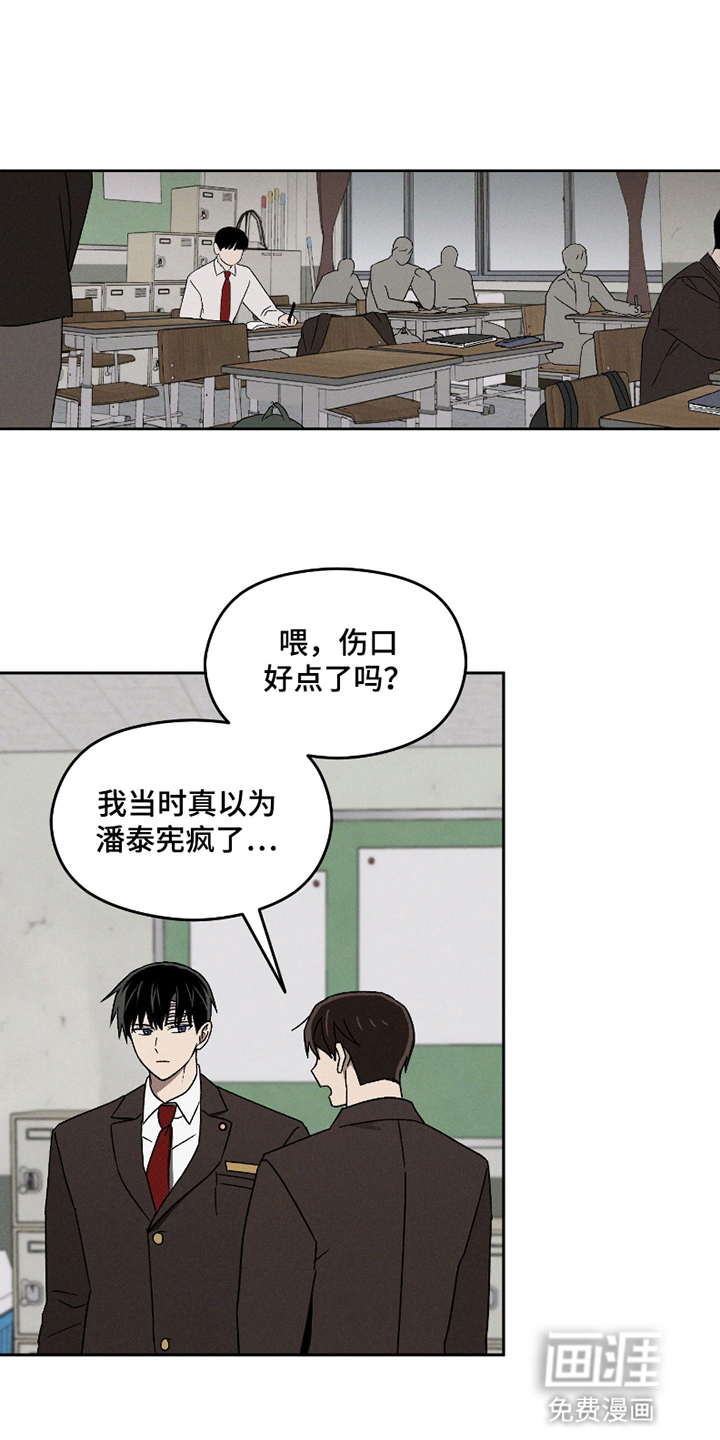 转校生改造计划第12话图