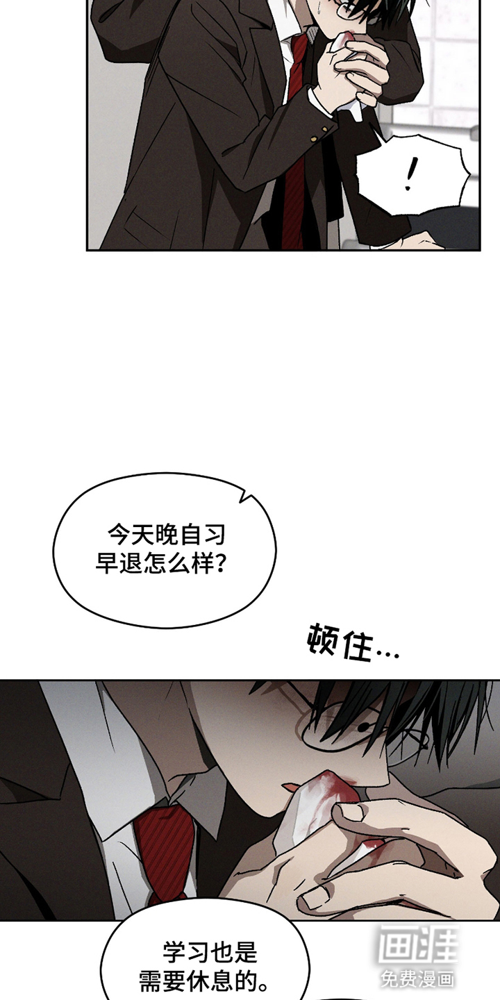 转校生改造计划 第13话 第3页