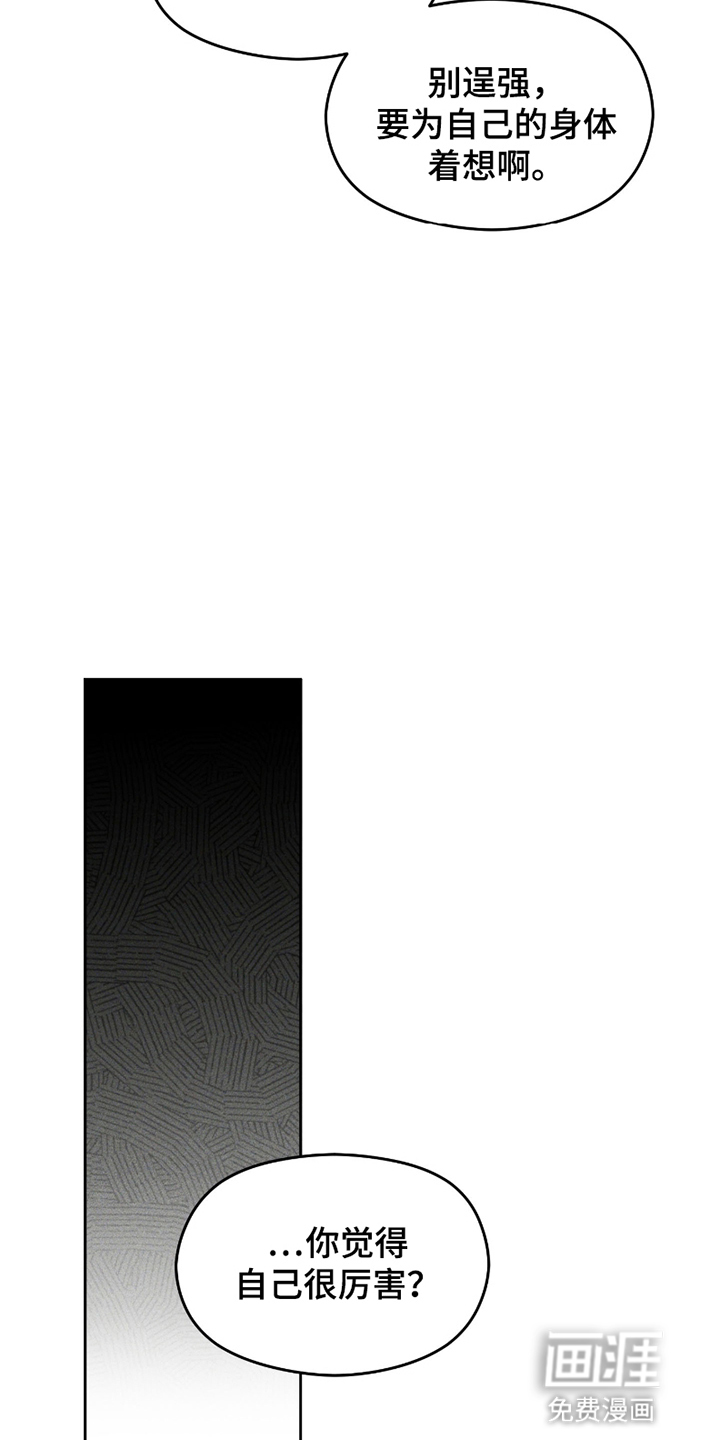 转校生改造计划 第13话 第4页