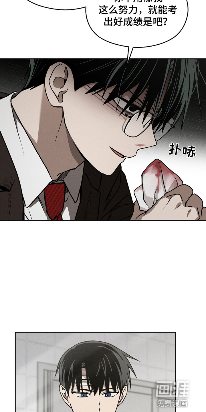 转校生改造计划 第13话 第6页