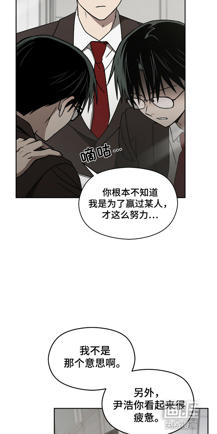 转校生改造计划 第13话 第7页