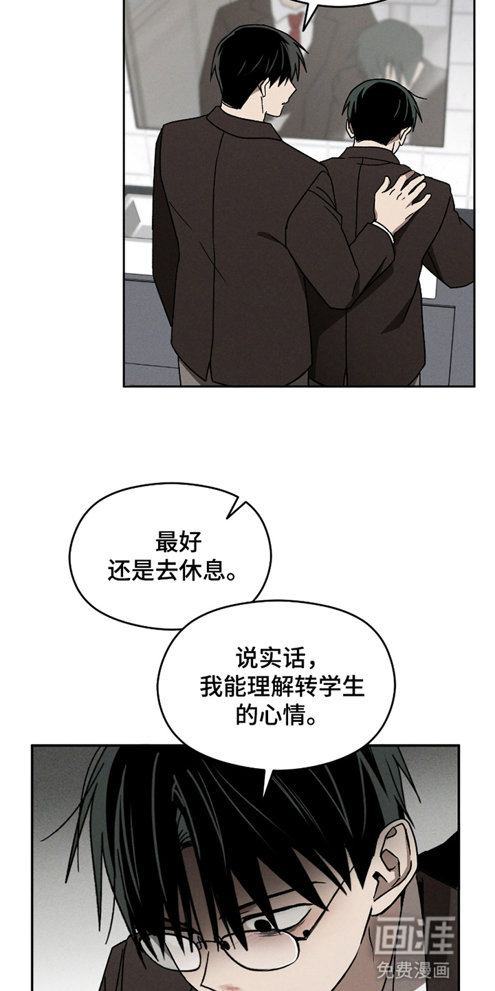 转校生改造计划 第13话 第8页