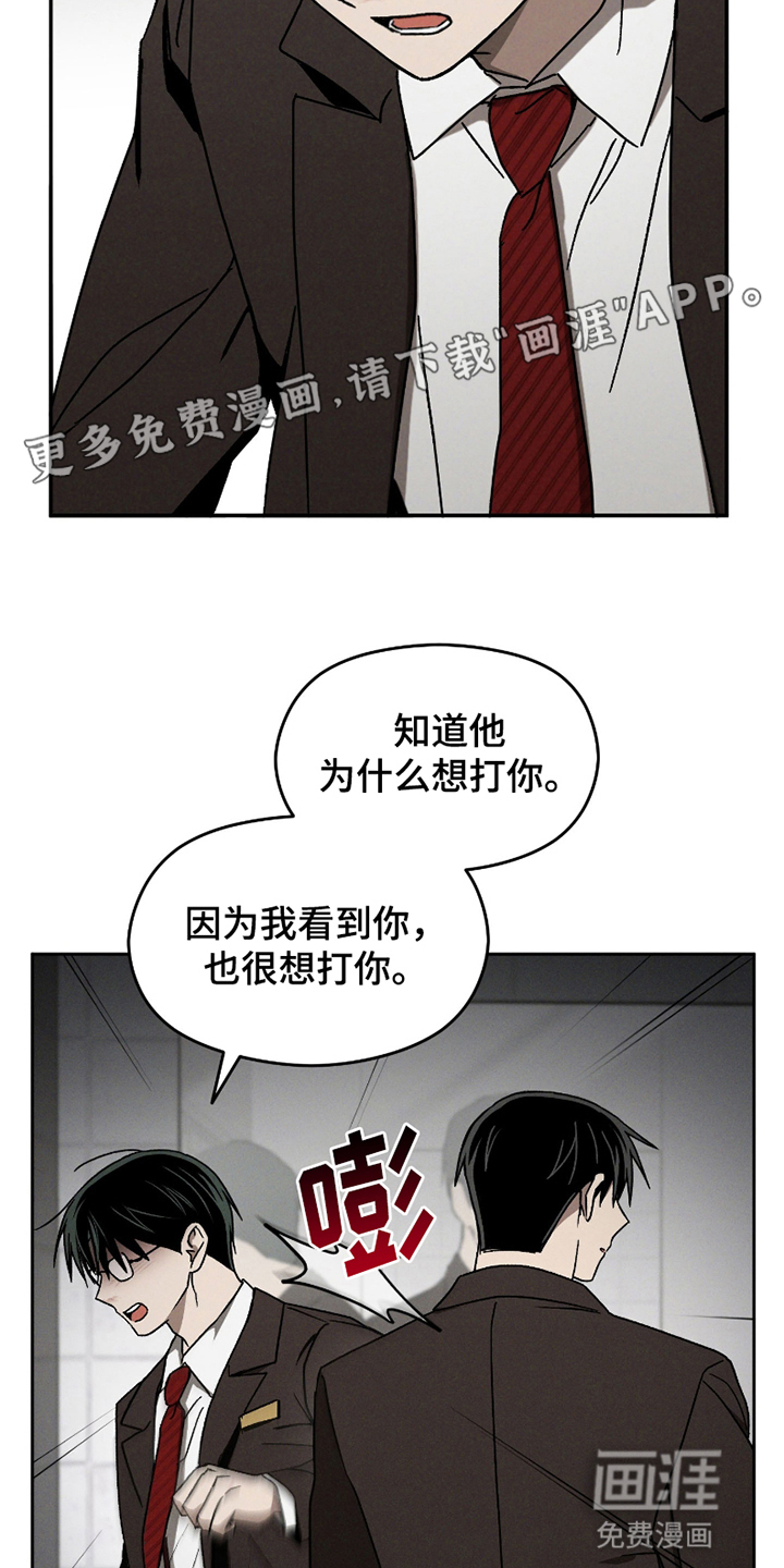 转校生改造计划 第13话 第9页