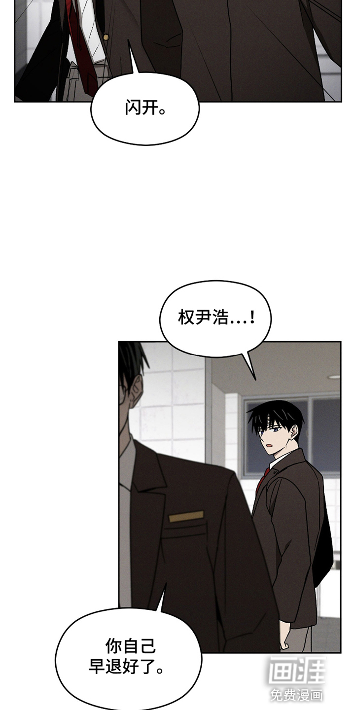 转校生改造计划 第13话 第10页