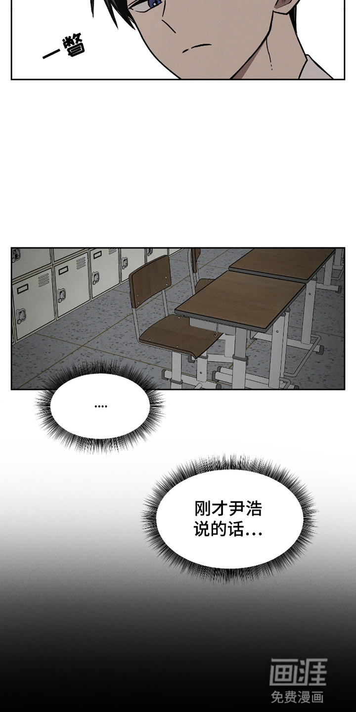 转校生改造计划 第13话 第13页