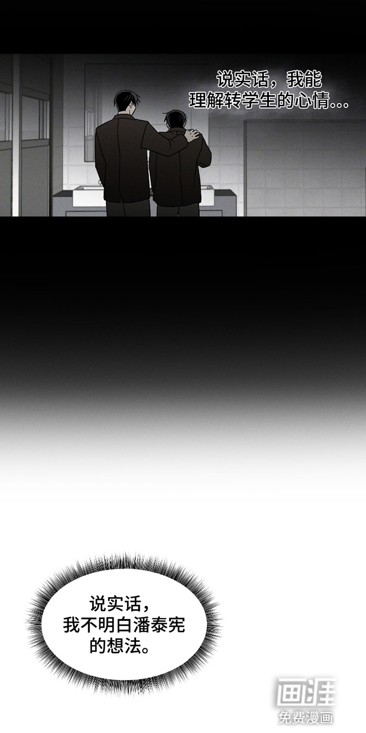 转校生改造计划 第13话 第14页