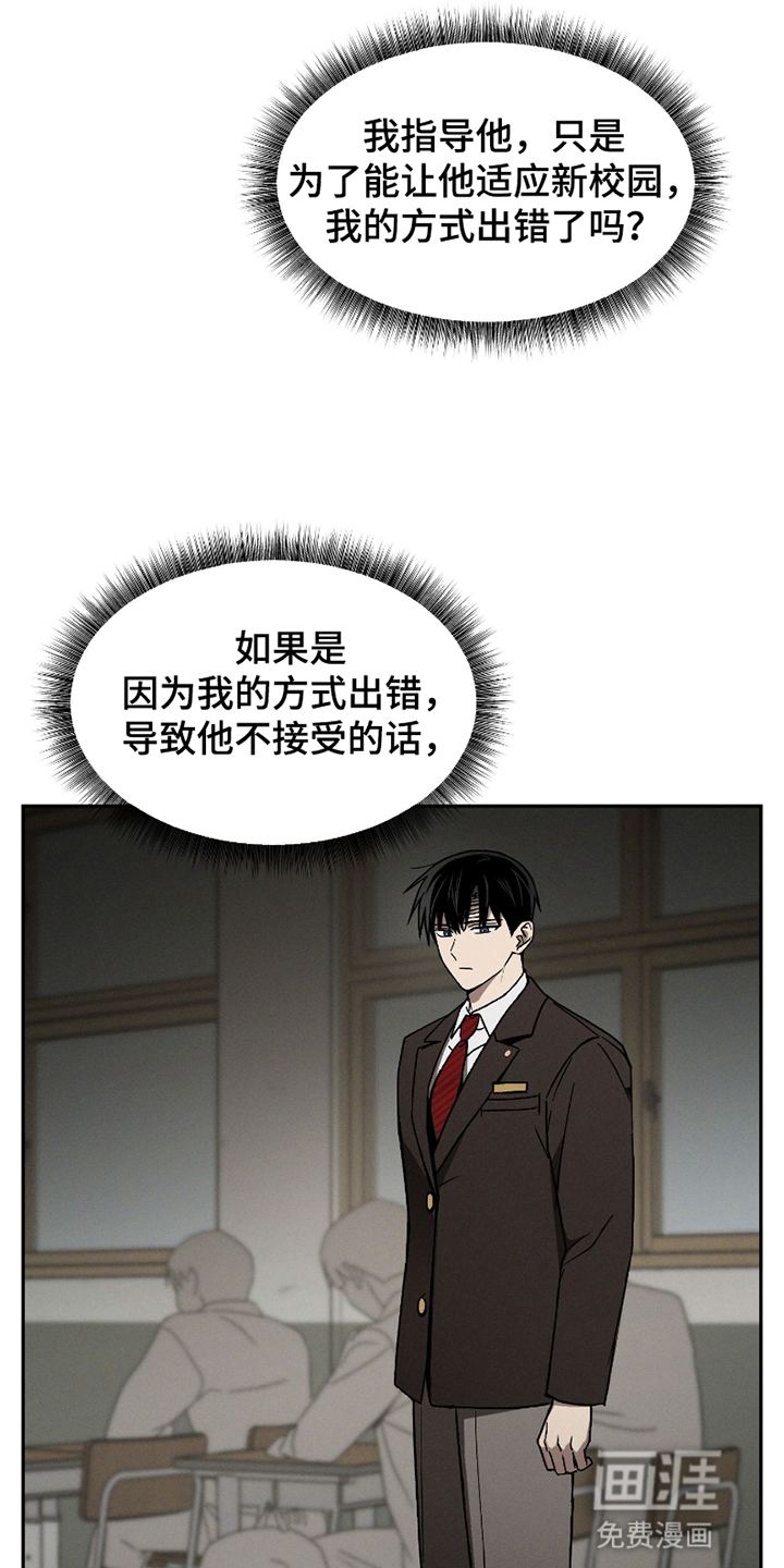 转校生改造计划 第13话 第15页