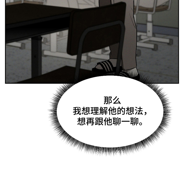 转校生改造计划 第13话 第16页