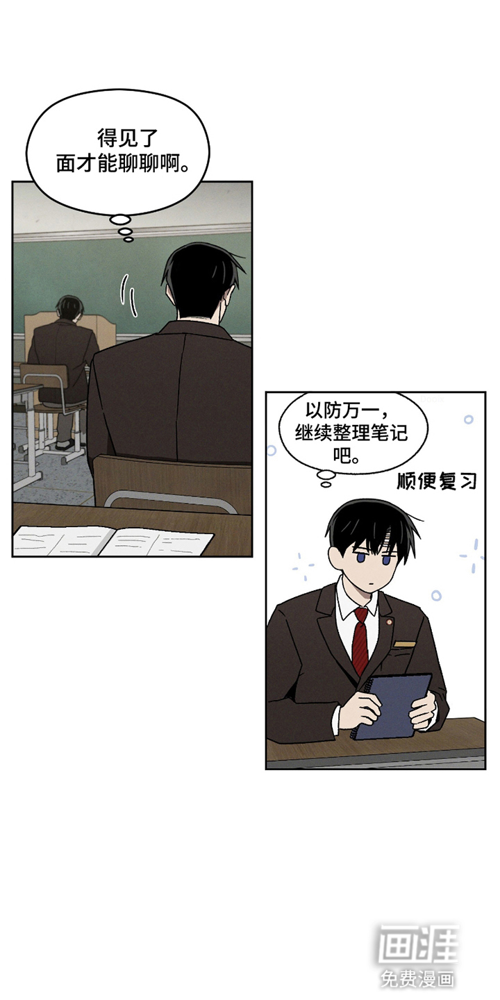 转校生改造计划 第13话 第17页