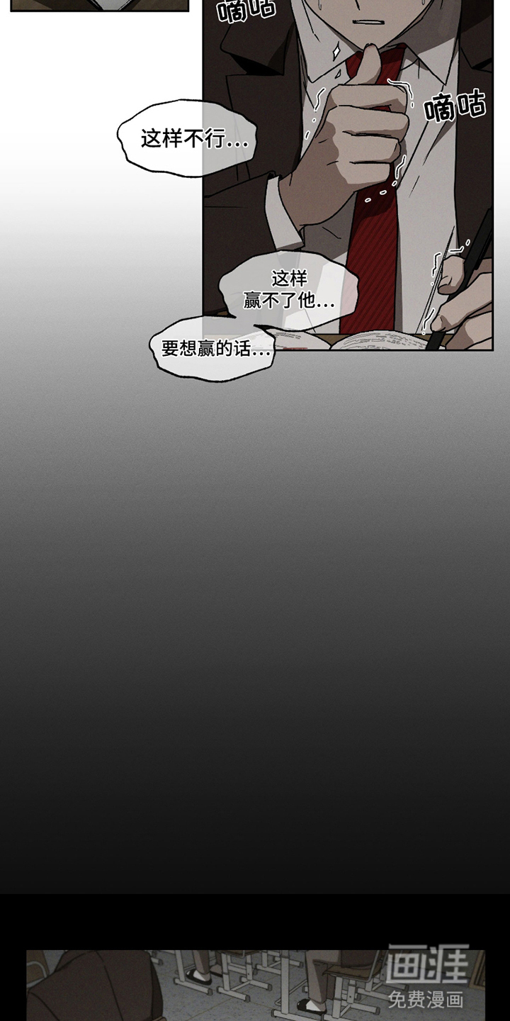 转校生改造计划 第13话 第20页