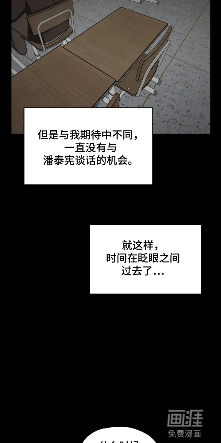 转校生改造计划 第13话 第21页