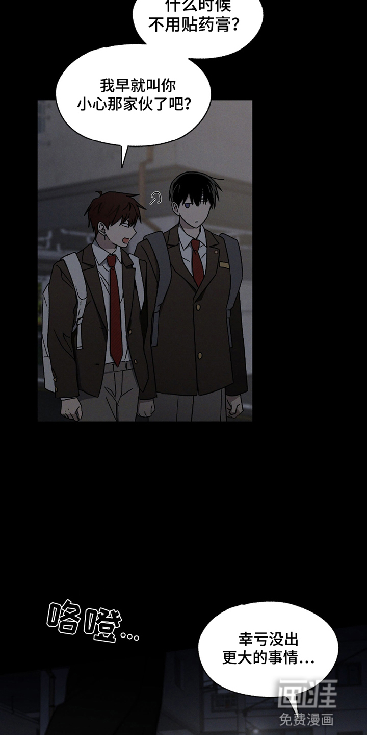 转校生改造计划 第13话 第22页