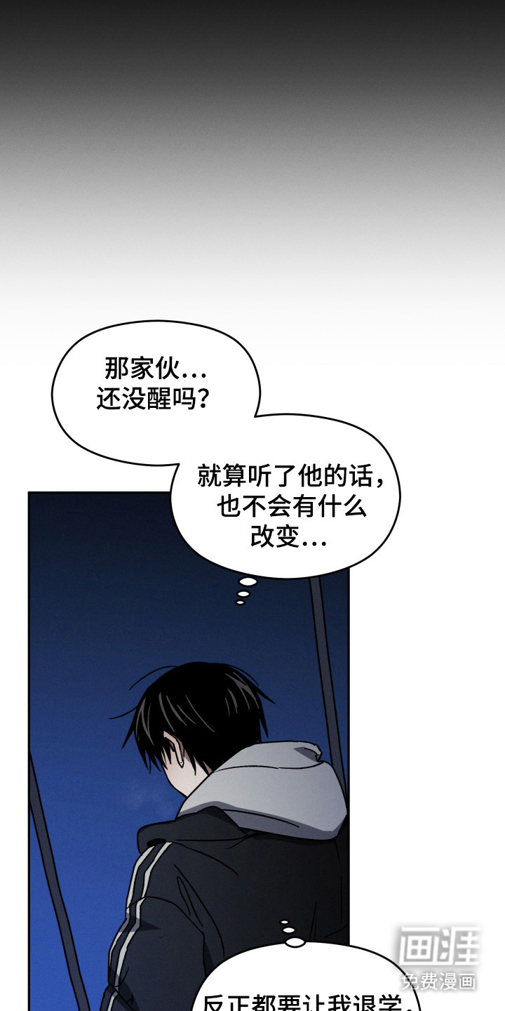 转校生改造计划第16话图