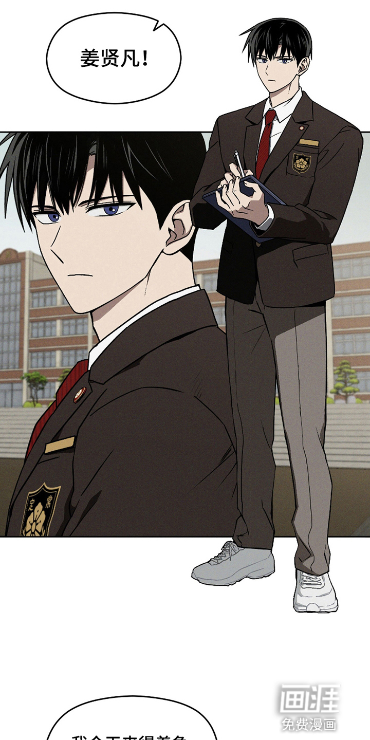 转校生改造计划第2话图