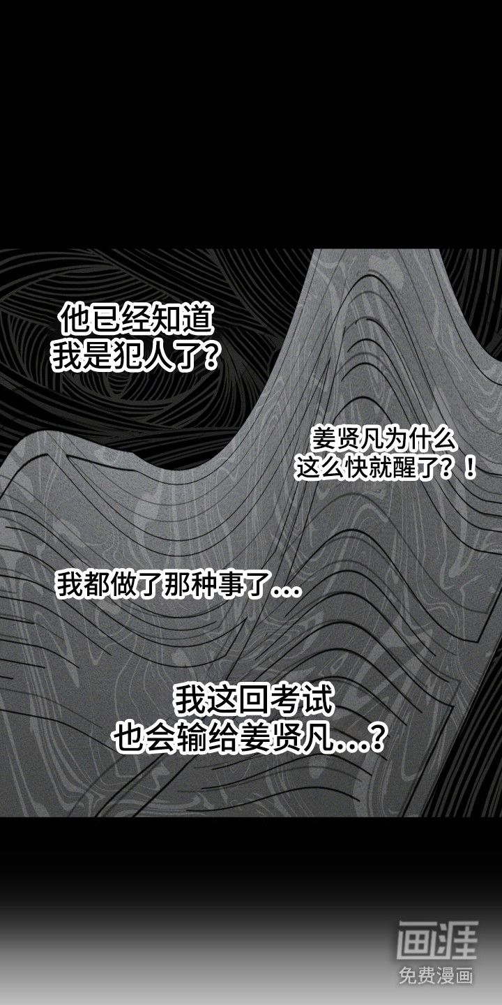 转校生改造计划 第21话 第11页