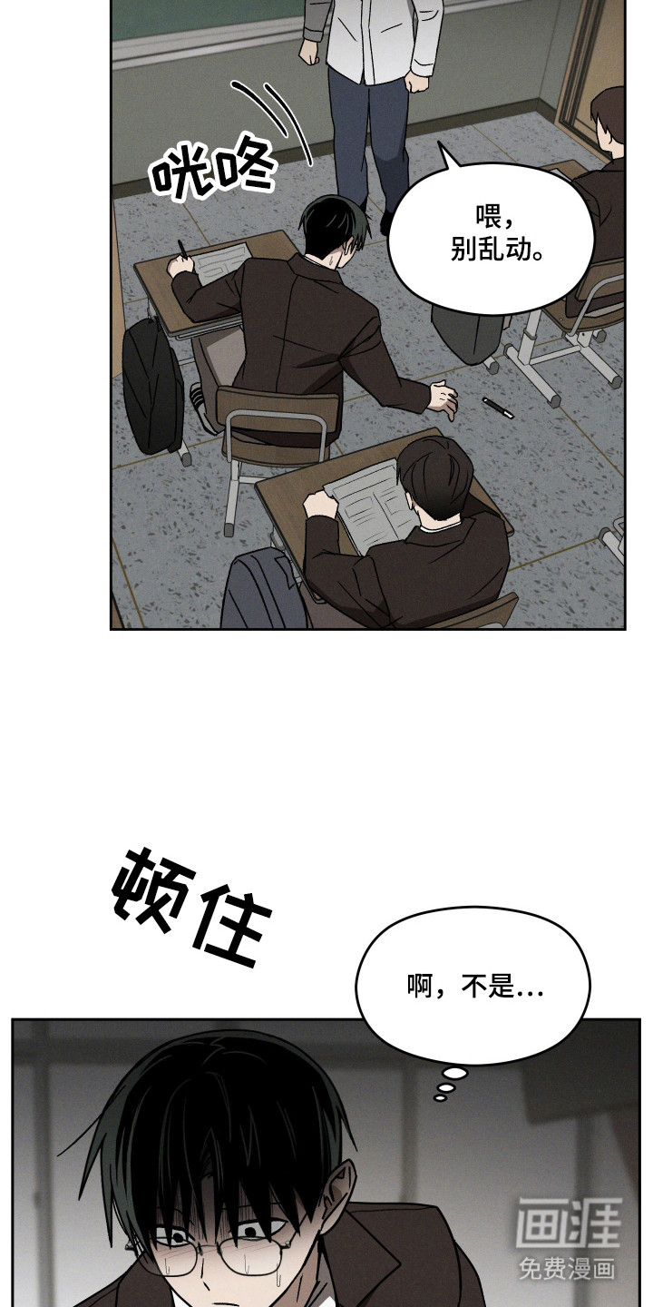 转校生改造计划 第21话 第14页