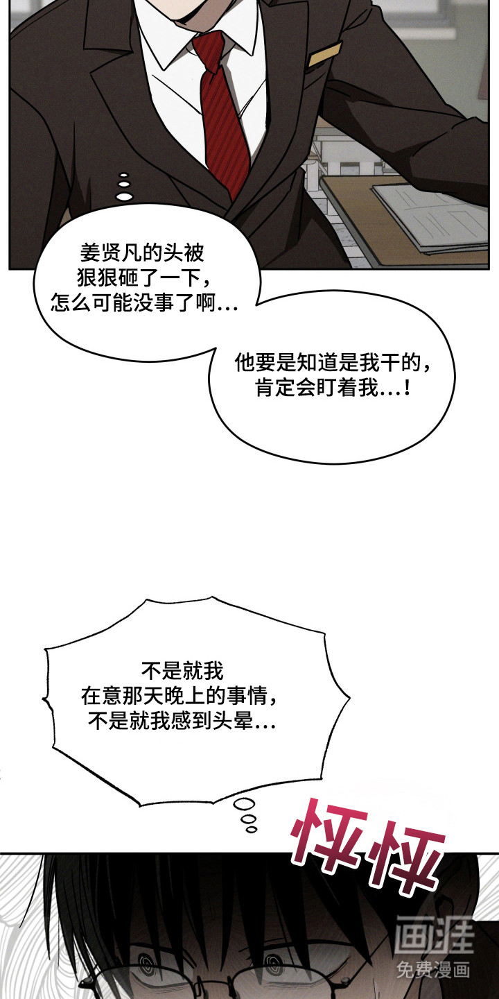 转校生改造计划 第21话 第15页