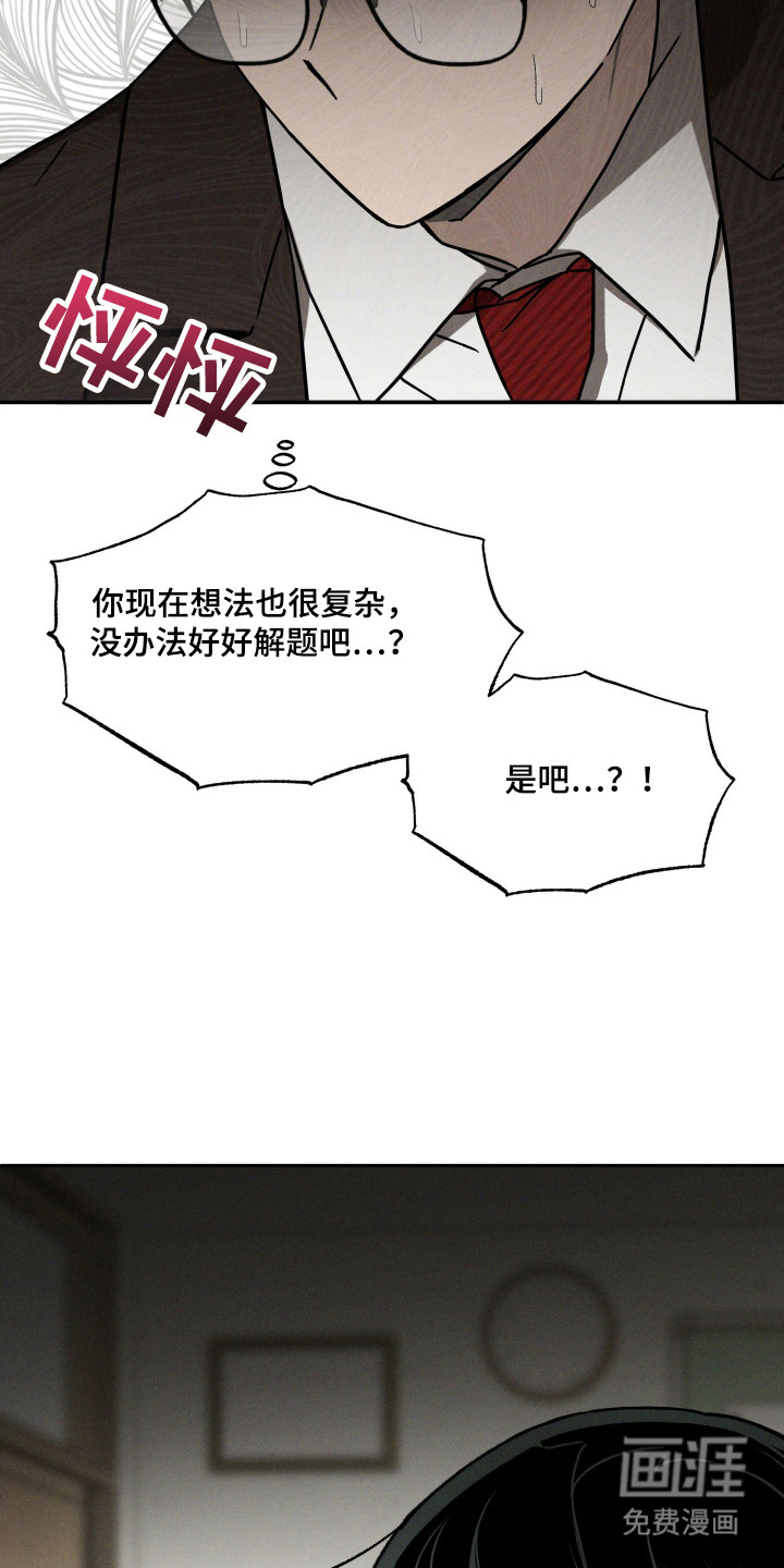 转校生改造计划 第21话 第16页