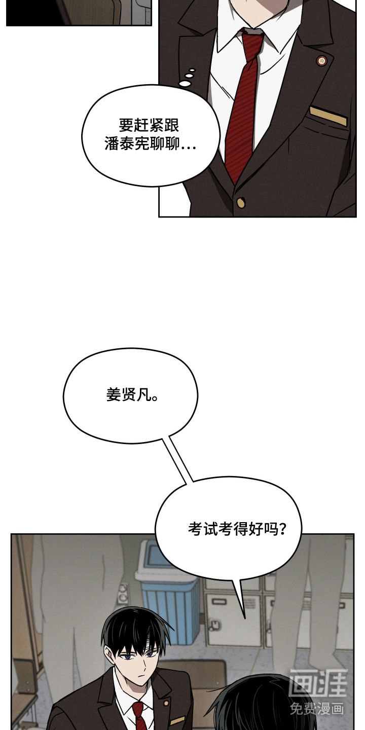 转校生改造计划 第21话 第20页