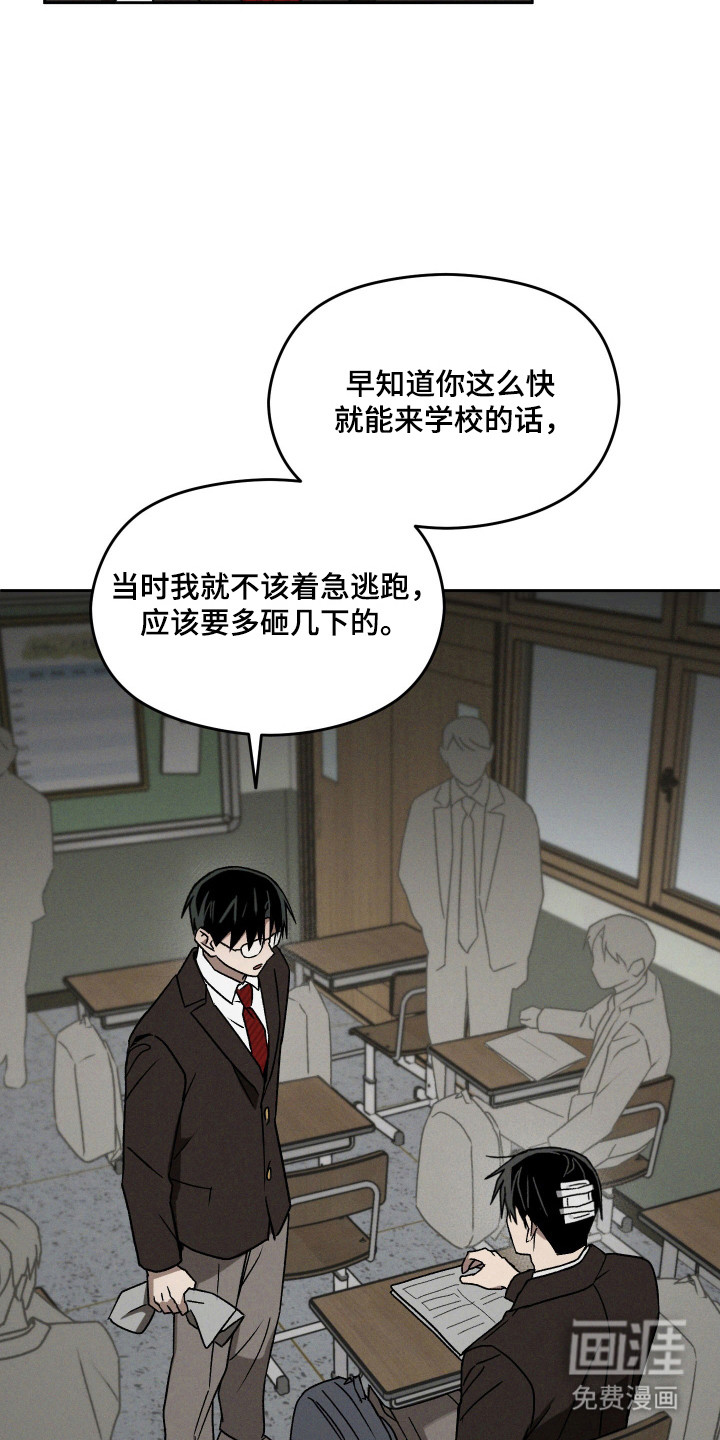 转校生改造计划 第21话 第23页