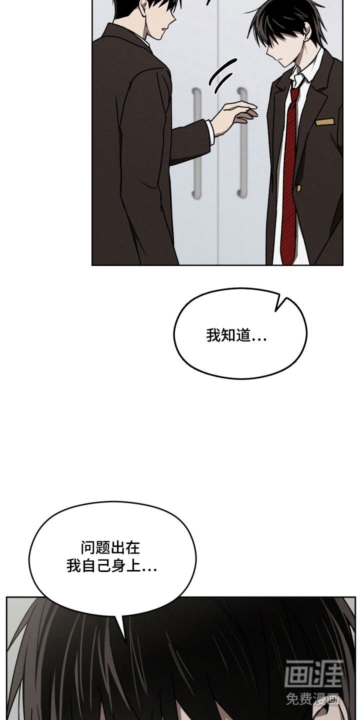 转校生改造计划 第24话 第2页