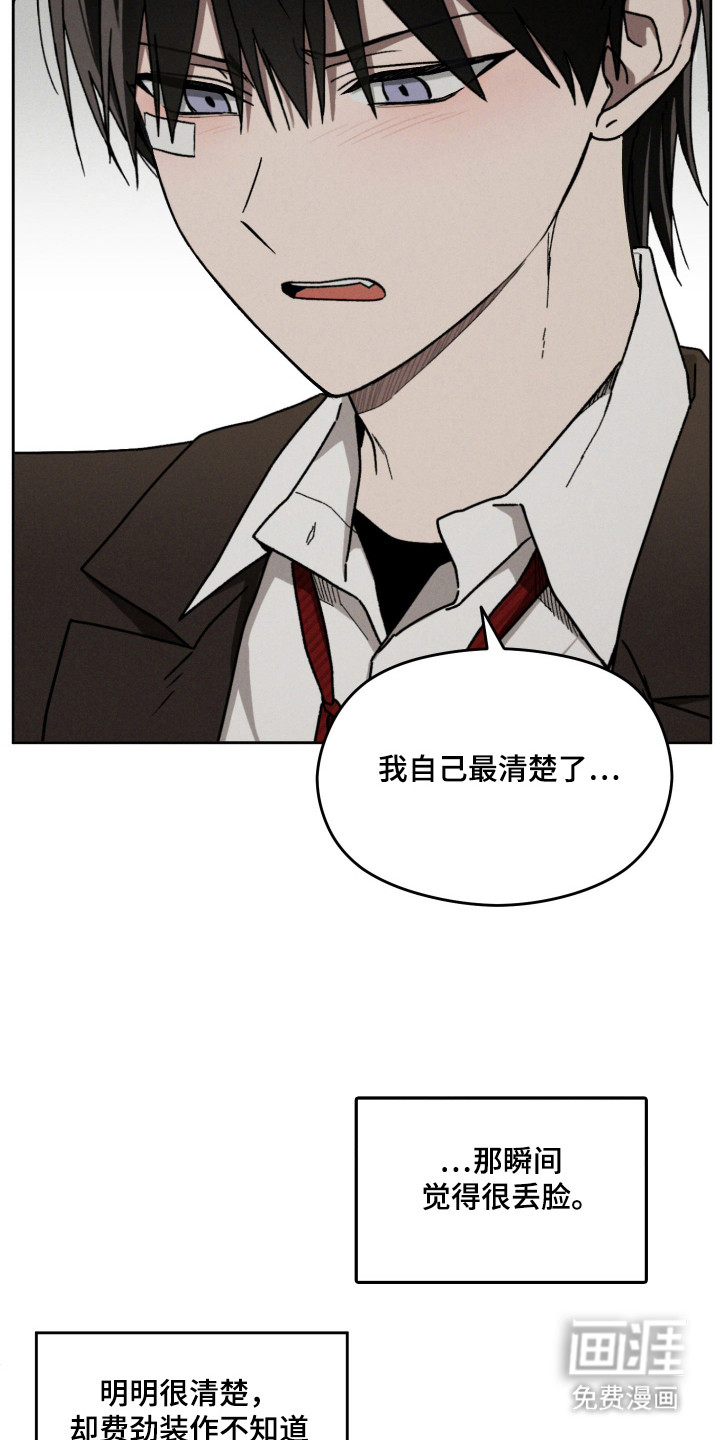 转校生改造计划 第24话 第3页